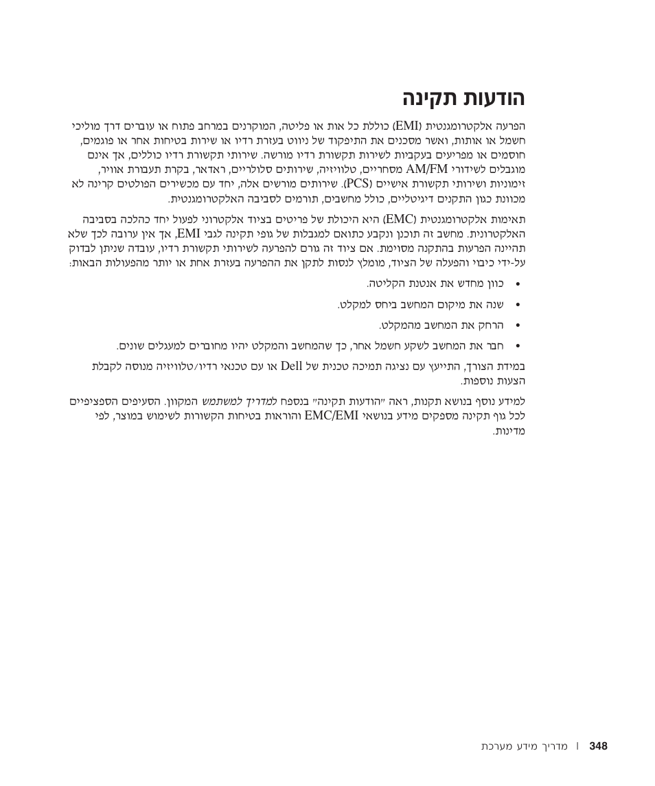 הודעות תקינה, И˜˙ ˙въ„в | Dell Latitude D500 User Manual | Page 325 / 352