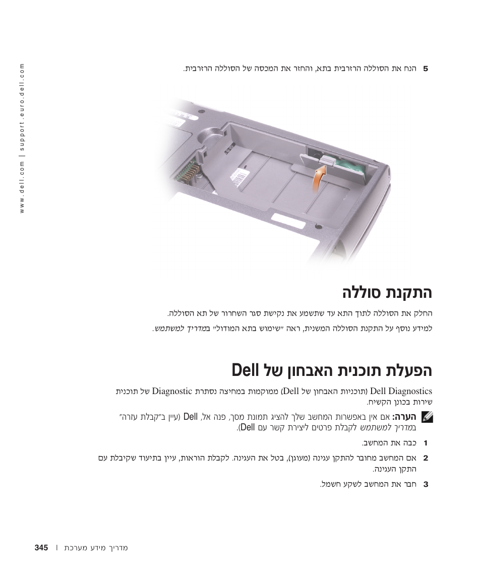 התקנת סוללה, הפעלת תוכנית האבחון של dell, Ппвт | П˘ фвб·‡‰ ˙иов˙ ˙пъщ‰ dell | Dell Latitude D500 User Manual | Page 328 / 352