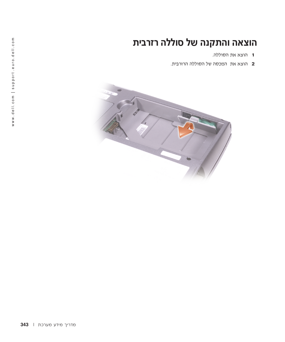 הוצאת והתקנה של סוללה רזרבית, К¯ ‰ппвт п˘ ‰˜˙‰в ‰‡ˆв‰ ˙и | Dell Latitude D500 User Manual | Page 330 / 352