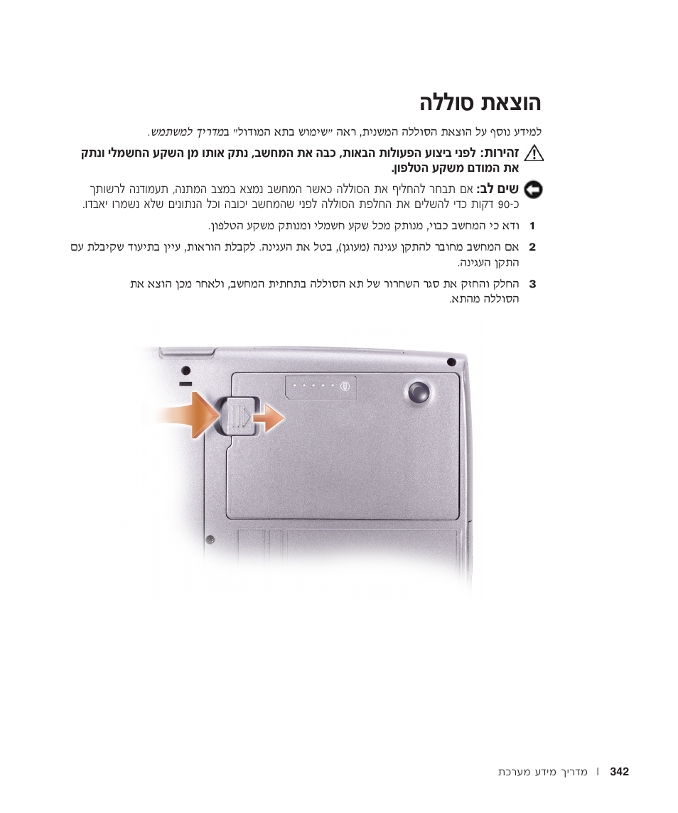 הוצאת סוללה, Ппвт ˙‡ˆв | Dell Latitude D500 User Manual | Page 331 / 352