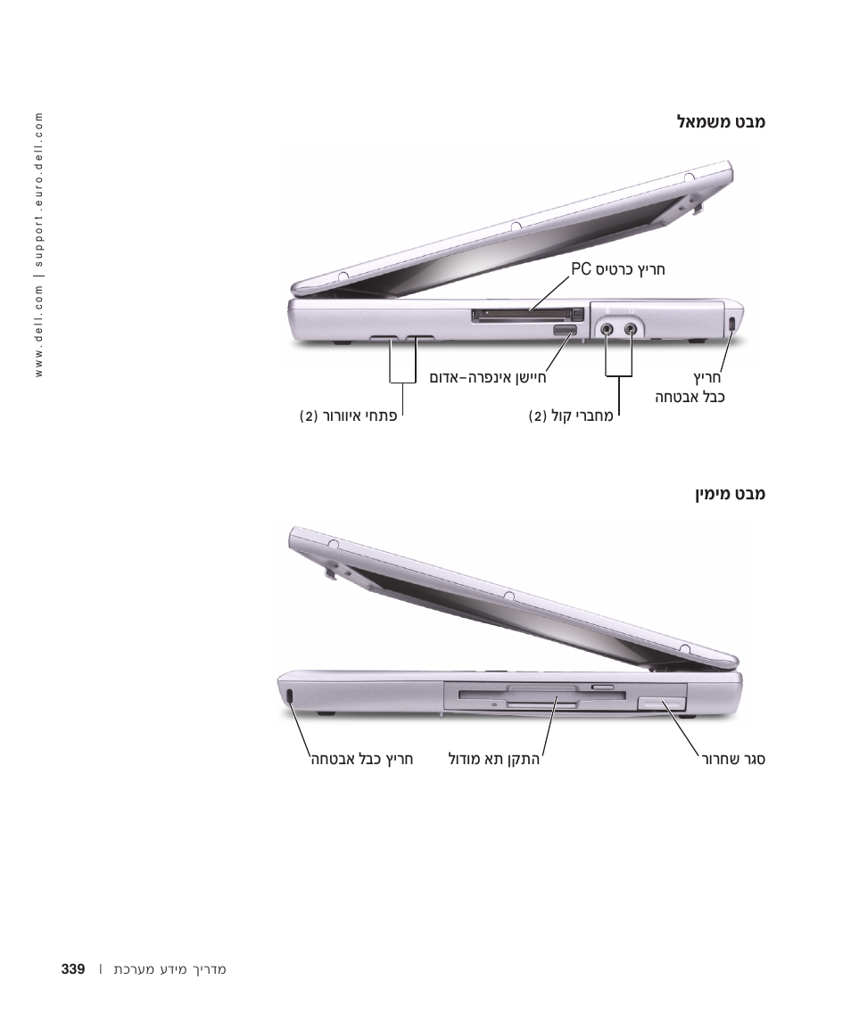 מבט משמאל, מבט מימין | Dell Latitude D500 User Manual | Page 334 / 352