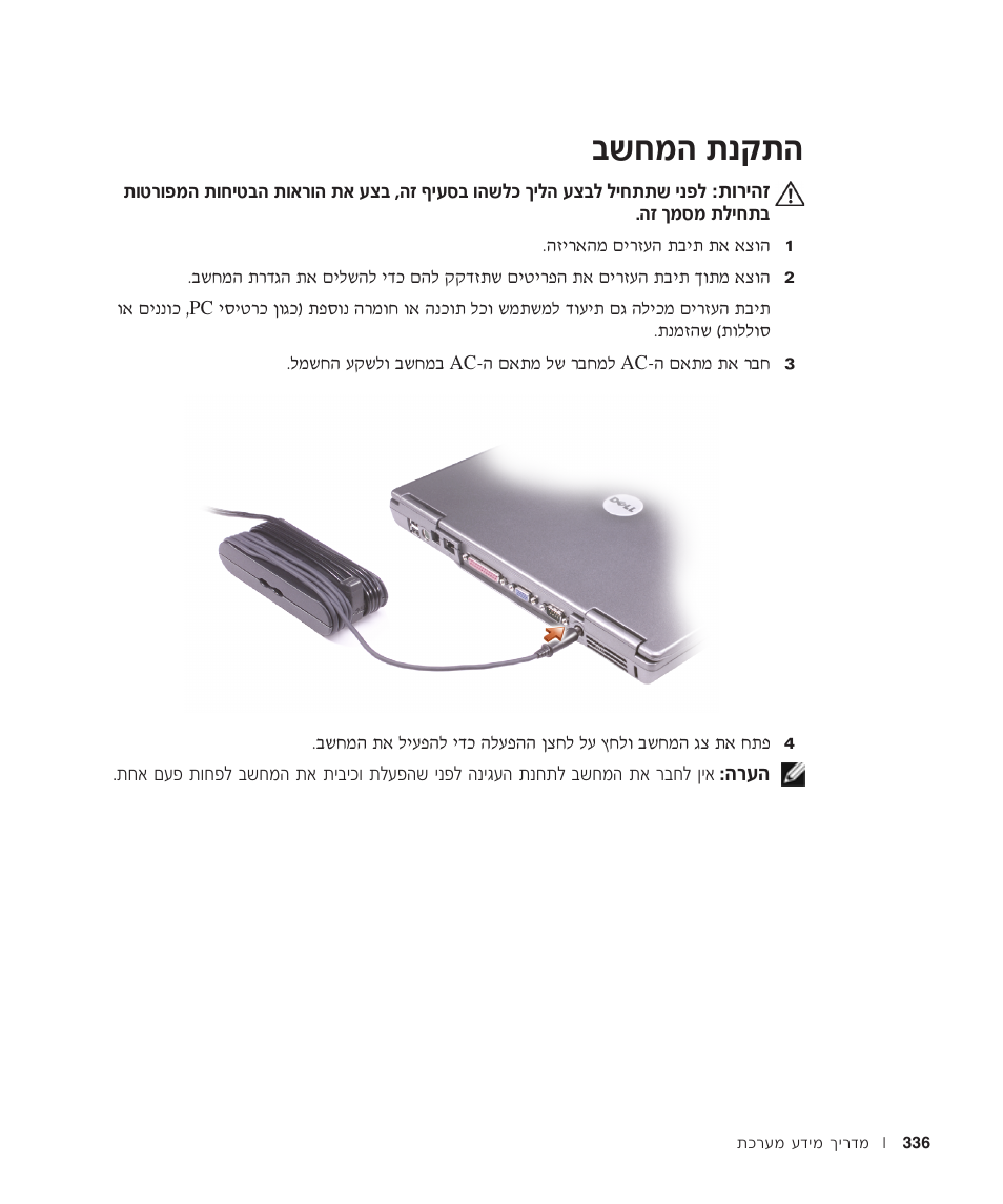 התקנת המחשב | Dell Latitude D500 User Manual | Page 337 / 352