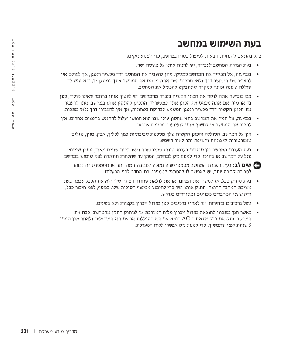 בעת השימוש במחשב, Ъ· ·˘бу· ˘вуи | Dell Latitude D500 User Manual | Page 342 / 352