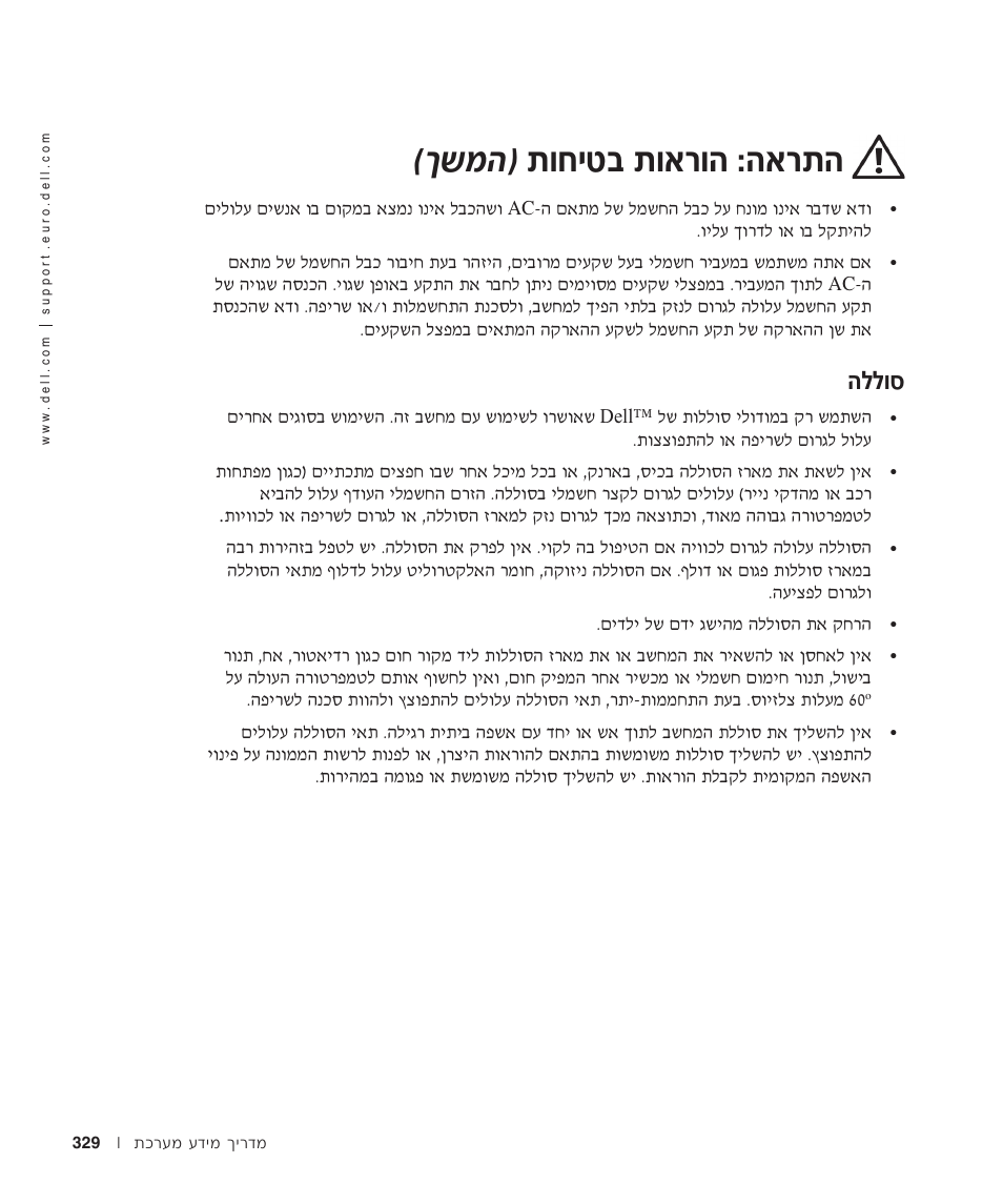 התראה: הוראות בטיחות, כללי, חשמל | סוללה, Вбил· ˙в‡¯в‰ ∫‰‡¯˙‰ © ®н˘у, Ппвт | Dell Latitude D500 User Manual | Page 344 / 352