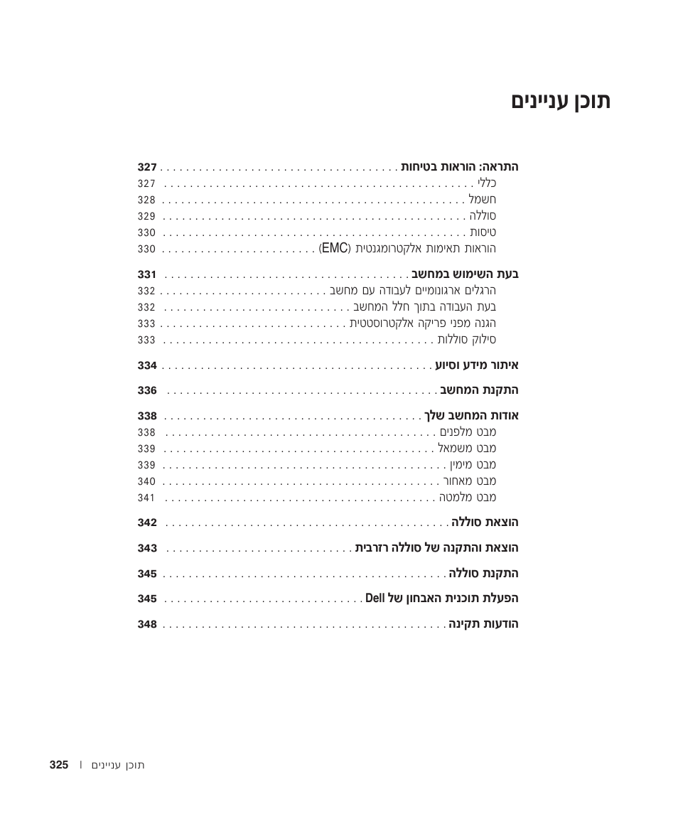 תוכן העניינים, Миииъ фов | Dell Latitude D500 User Manual | Page 348 / 352