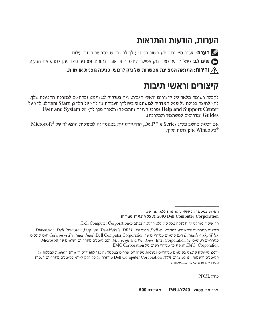 В·и˙ и˘‡¯в ми¯вˆи, В‡¯˙‰в ˙въ„в‰ ¨˙в¯ъ | Dell Latitude D500 User Manual | Page 349 / 352