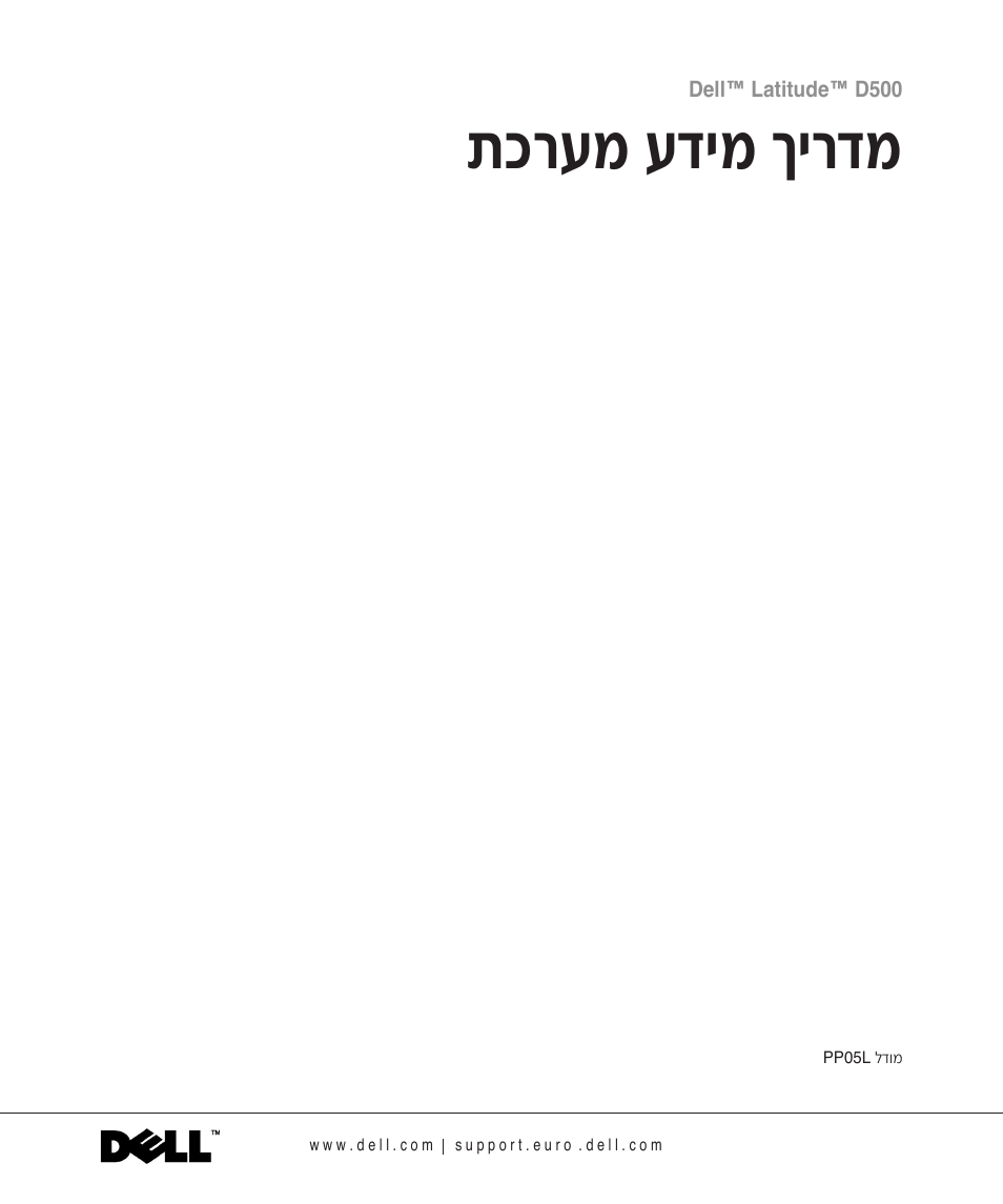 מדריך מידע מערכת, О¯ъу ъ„иу ни¯„у | Dell Latitude D500 User Manual | Page 350 / 352