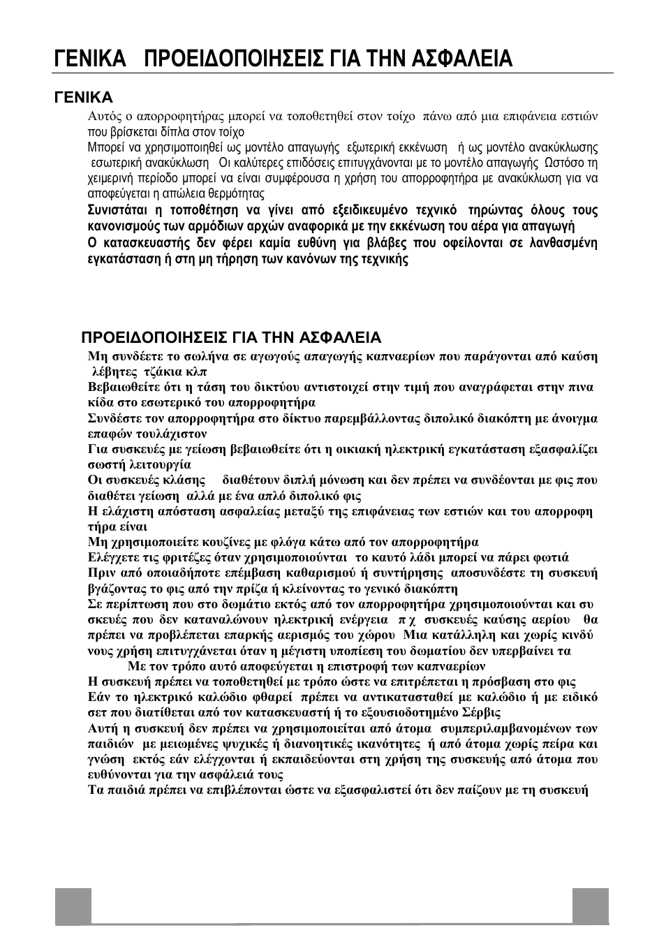 Γενικα - προει∆οποιησεισ για την ασφαλεια, Gr 3 2 32 | Beko CFB 9431 User Manual | Page 32 / 40