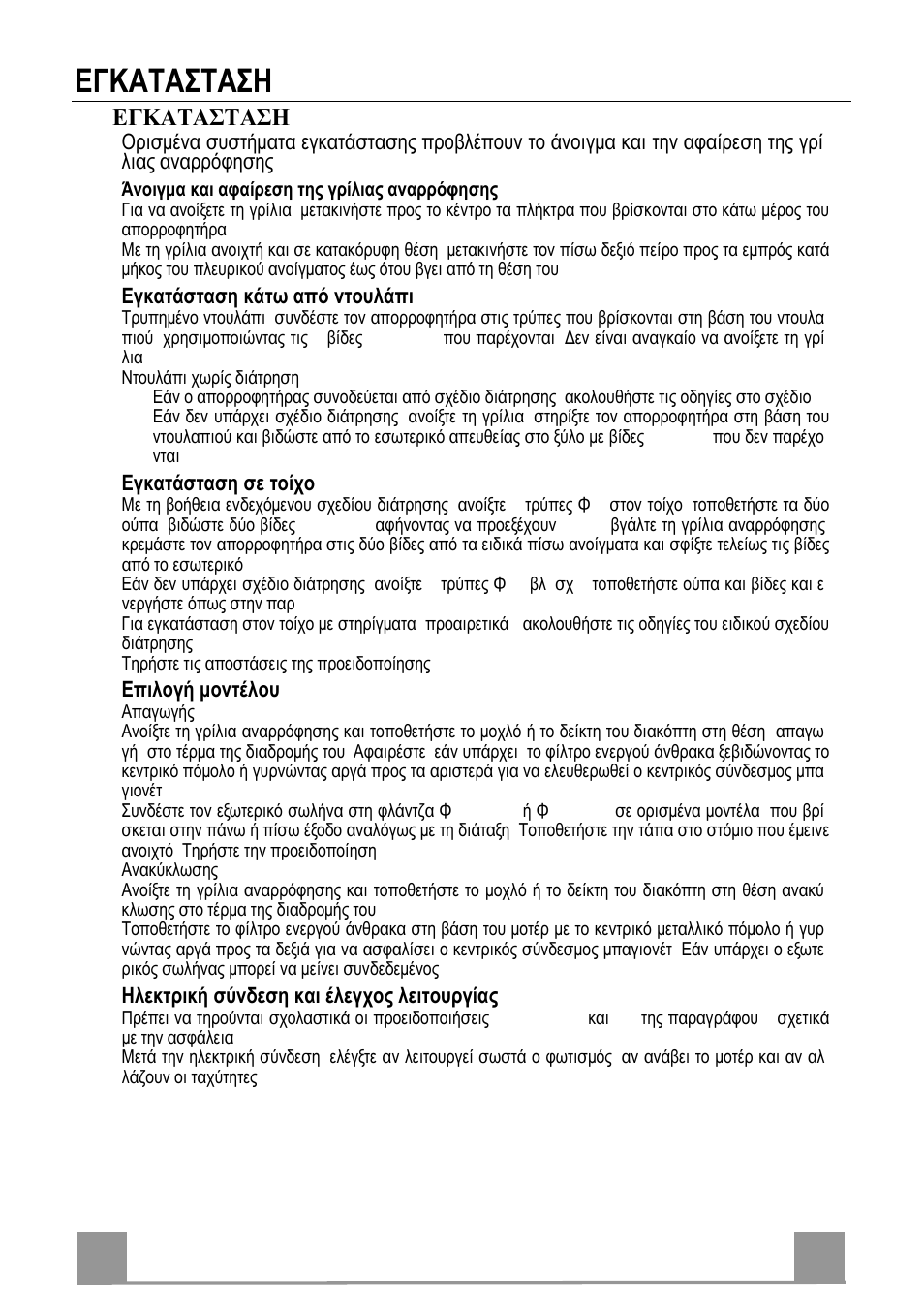 Εγκατασταση, Gr 3 3 33 | Beko CFB 9431 User Manual | Page 33 / 40