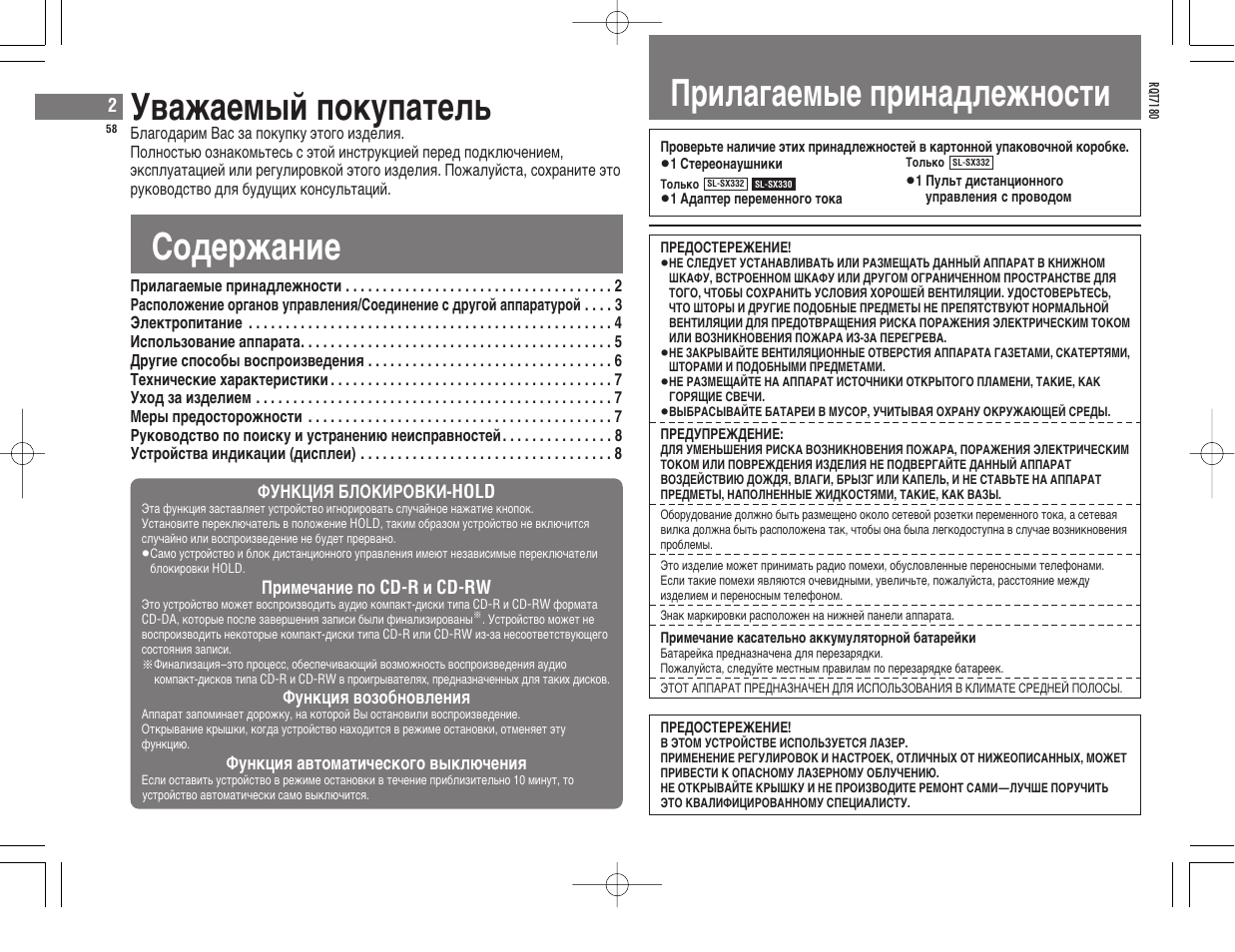 Colepòahne ybaòaemsø gokygatejv, Gpnjafaemse gpnhaljeòhoctn | Panasonic SL SX 330 EG A User Manual | Page 58 / 88