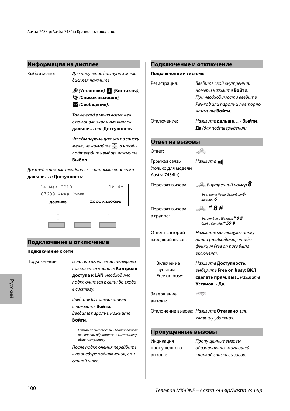 Информация на дисплее, Подключение и отключение, Ответ на вызовы | Пропущенные вызовы | AASTRA 7434ip for MX-ONE Quick Reference Guide User Manual | Page 100 / 132