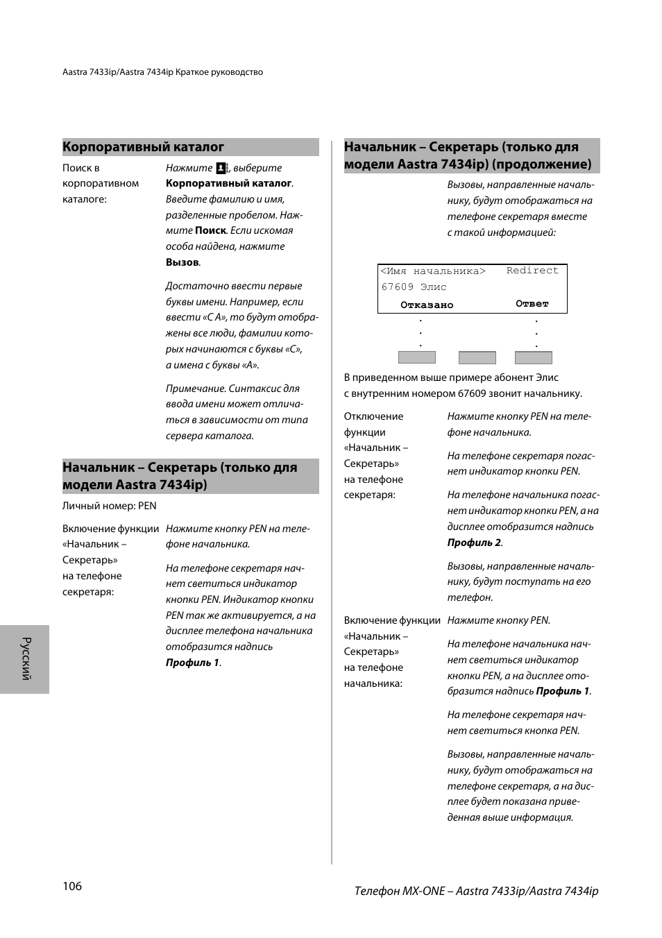 Корпоративный каталог | AASTRA 7434ip for MX-ONE Quick Reference Guide User Manual | Page 106 / 132