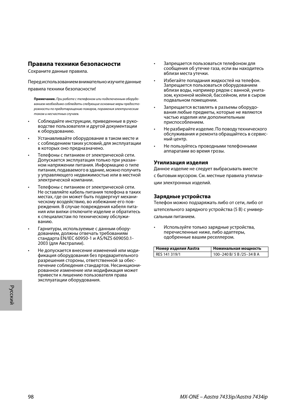 Правила техники безопасности | AASTRA 7434ip for MX-ONE Quick Reference Guide User Manual | Page 98 / 132