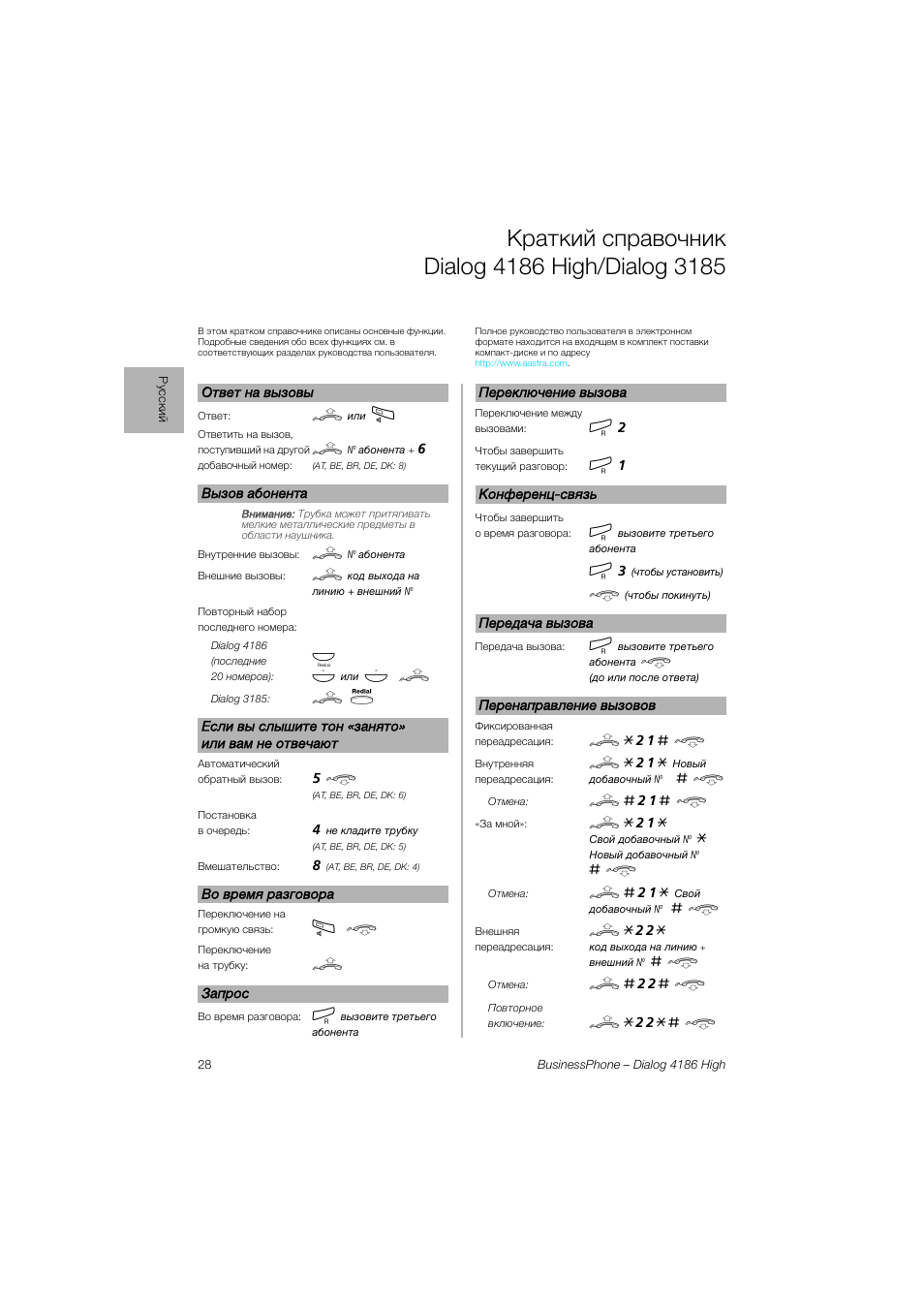 К²аткий сп²авочник dialog 4186 high/dialog 3185 | AASTRA 4100 for BusinessPhone Quick Reference Guide User Manual | Page 28 / 40