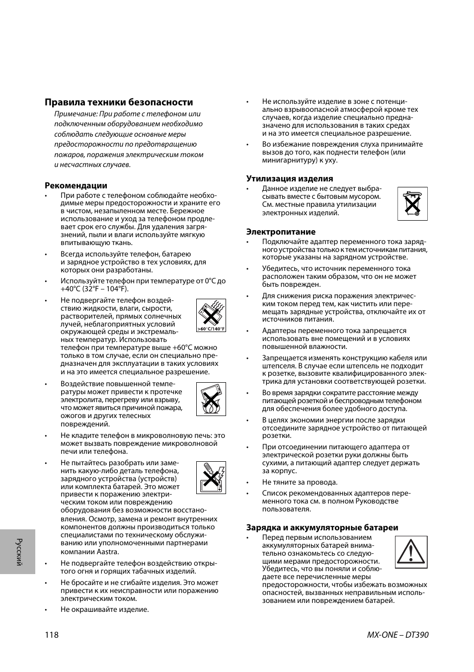 Правила техники безопасности | AASTRA DT390 for MX-ONE Quick Reference Guide User Manual | Page 118 / 148
