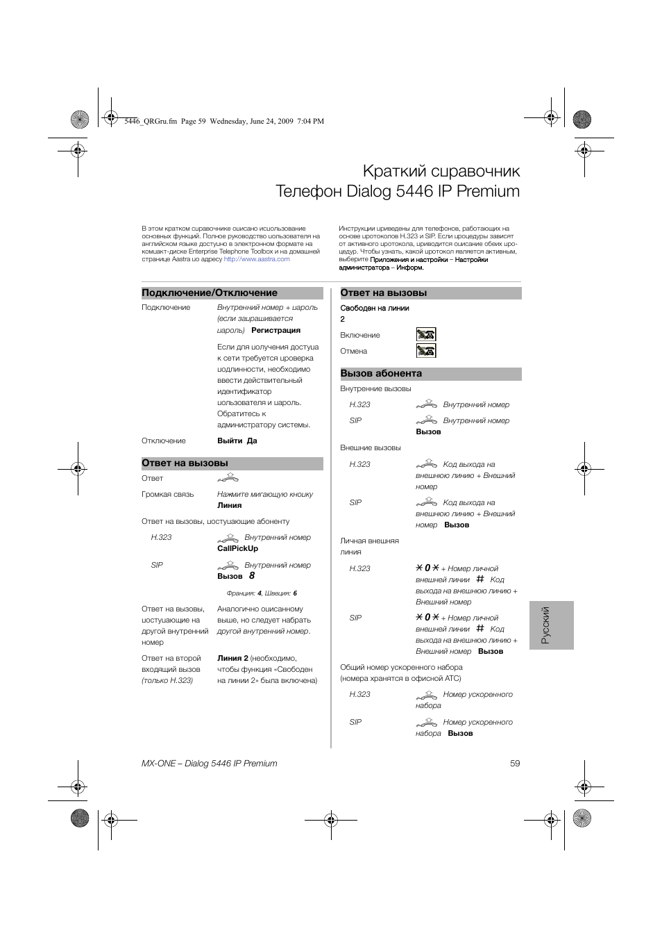 Русский, Краткий справочник телефон dialog 5446 ip premium | AASTRA 7446ip (5446ip) for MX-ONE Quick Reference Guide User Manual | Page 59 / 80