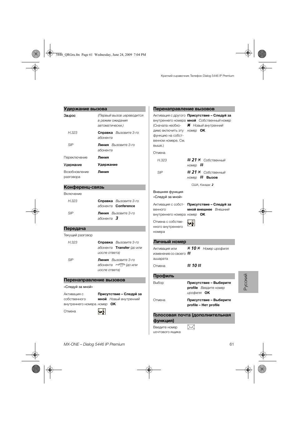 AASTRA 7446ip (5446ip) for MX-ONE Quick Reference Guide User Manual | Page 61 / 80