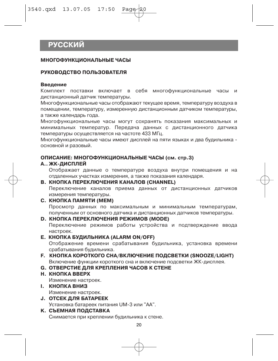 Русский | Vitek VT-3540 GY User Manual | Page 20 / 36