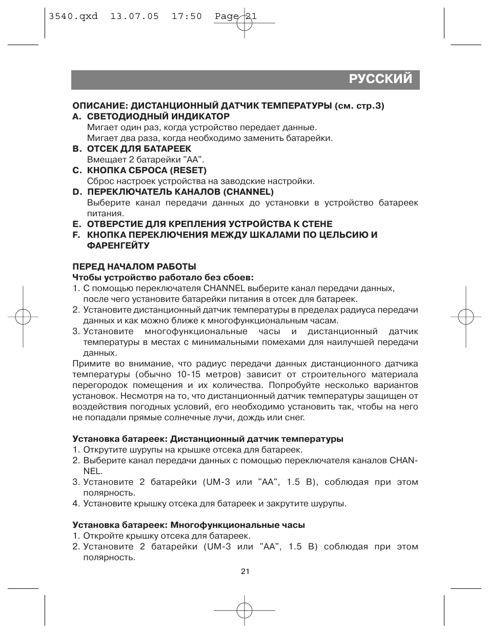 Русский | Vitek VT-3540 GY User Manual | Page 21 / 36