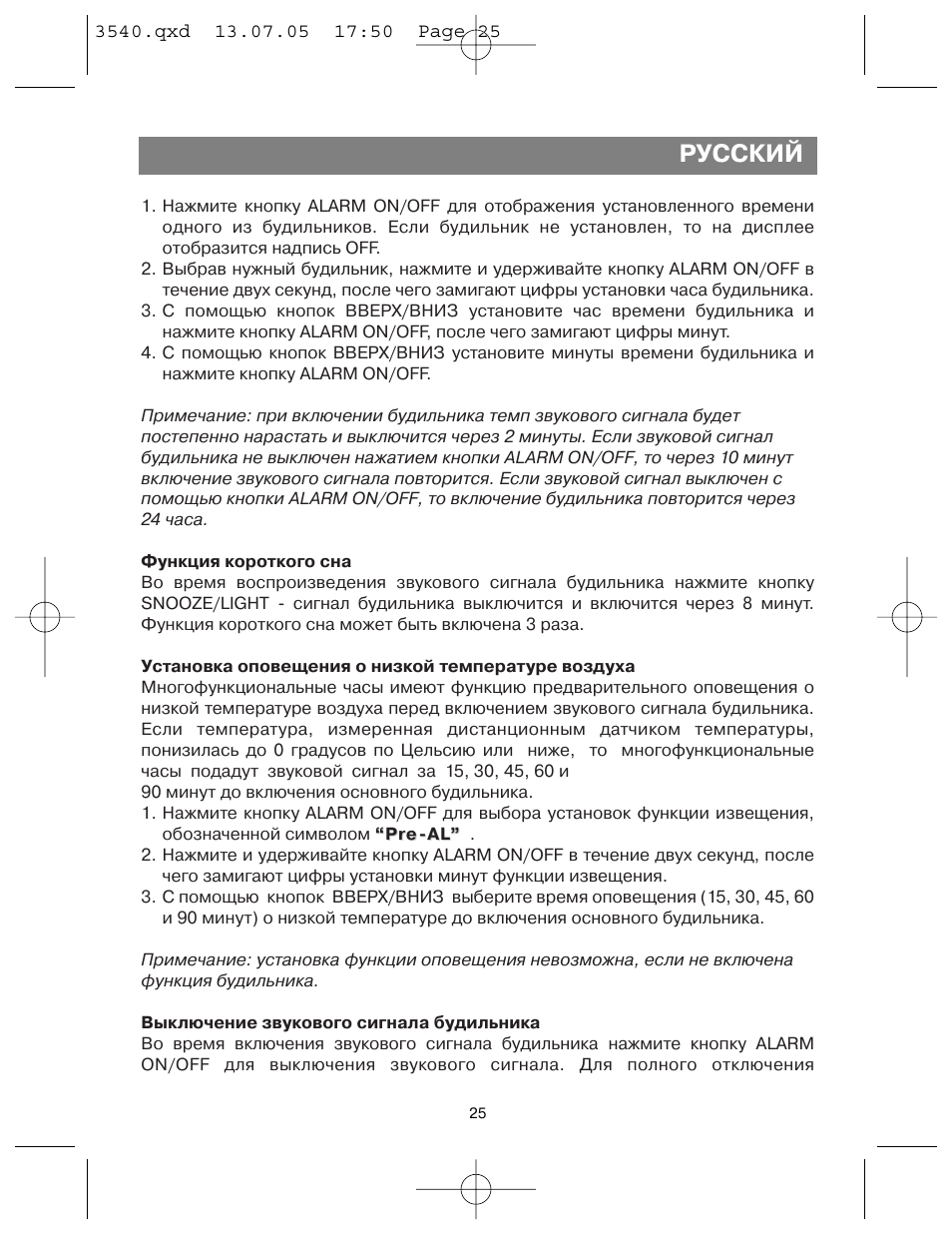 Русский | Vitek VT-3540 GY User Manual | Page 25 / 36