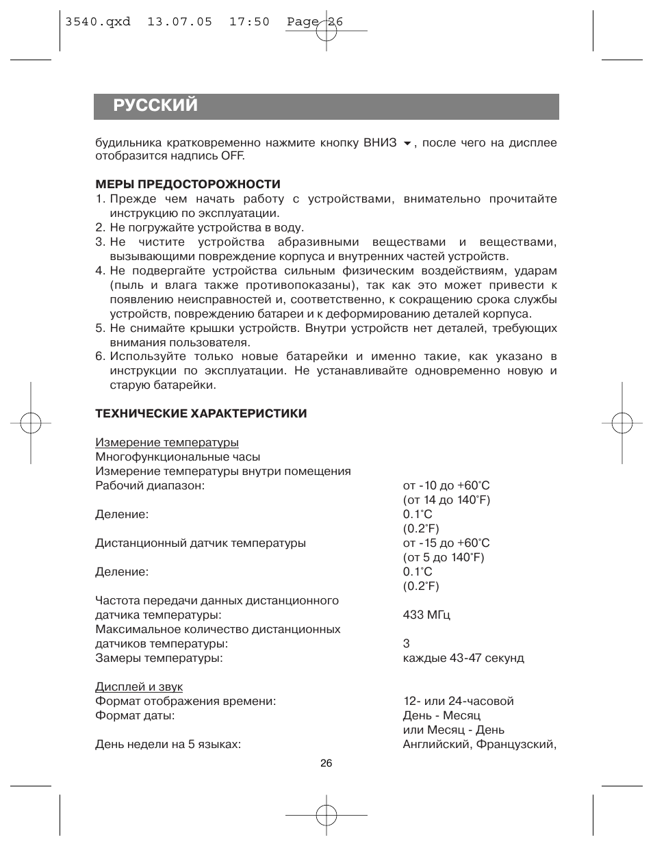 Русский | Vitek VT-3540 GY User Manual | Page 26 / 36