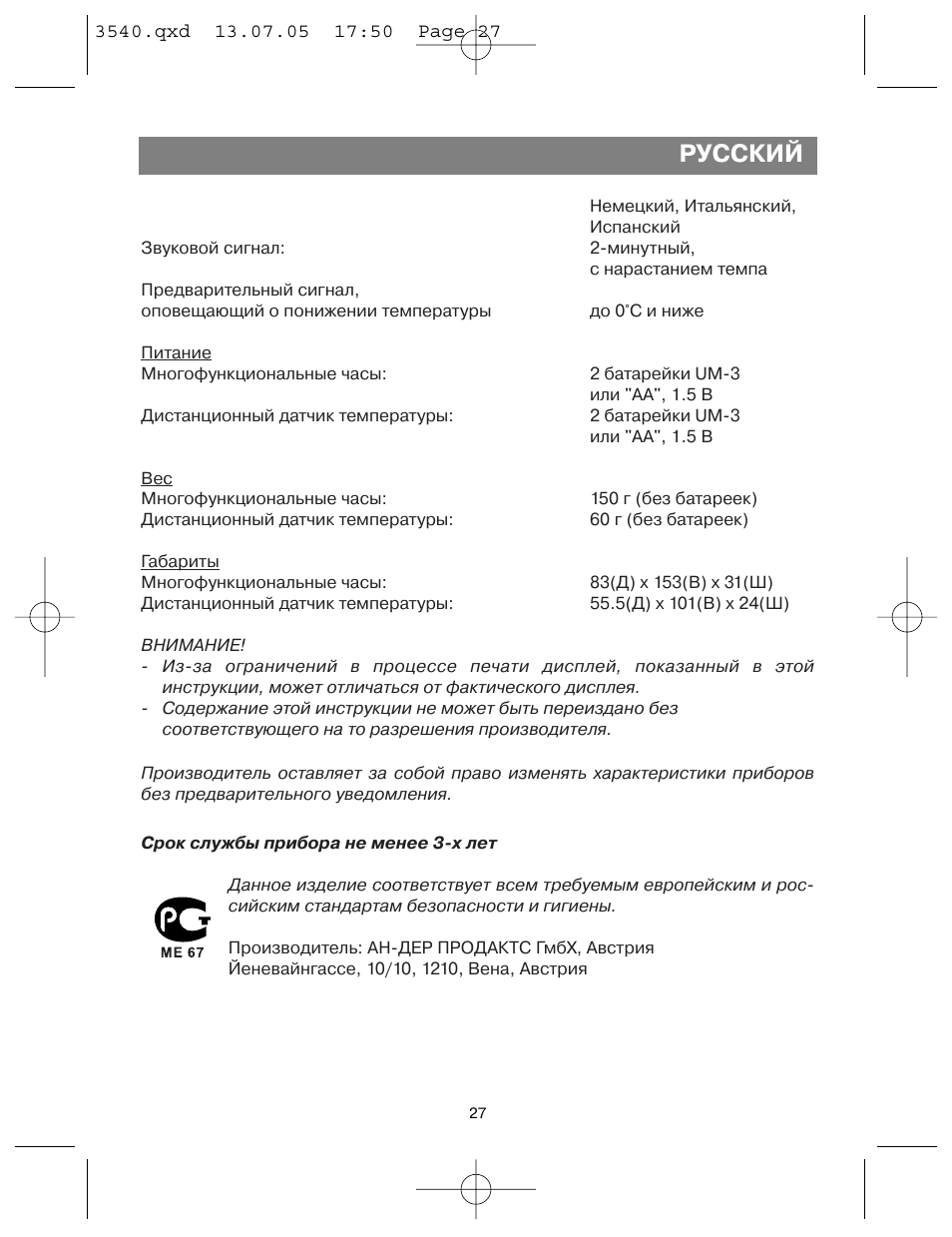 Русский | Vitek VT-3540 GY User Manual | Page 27 / 36