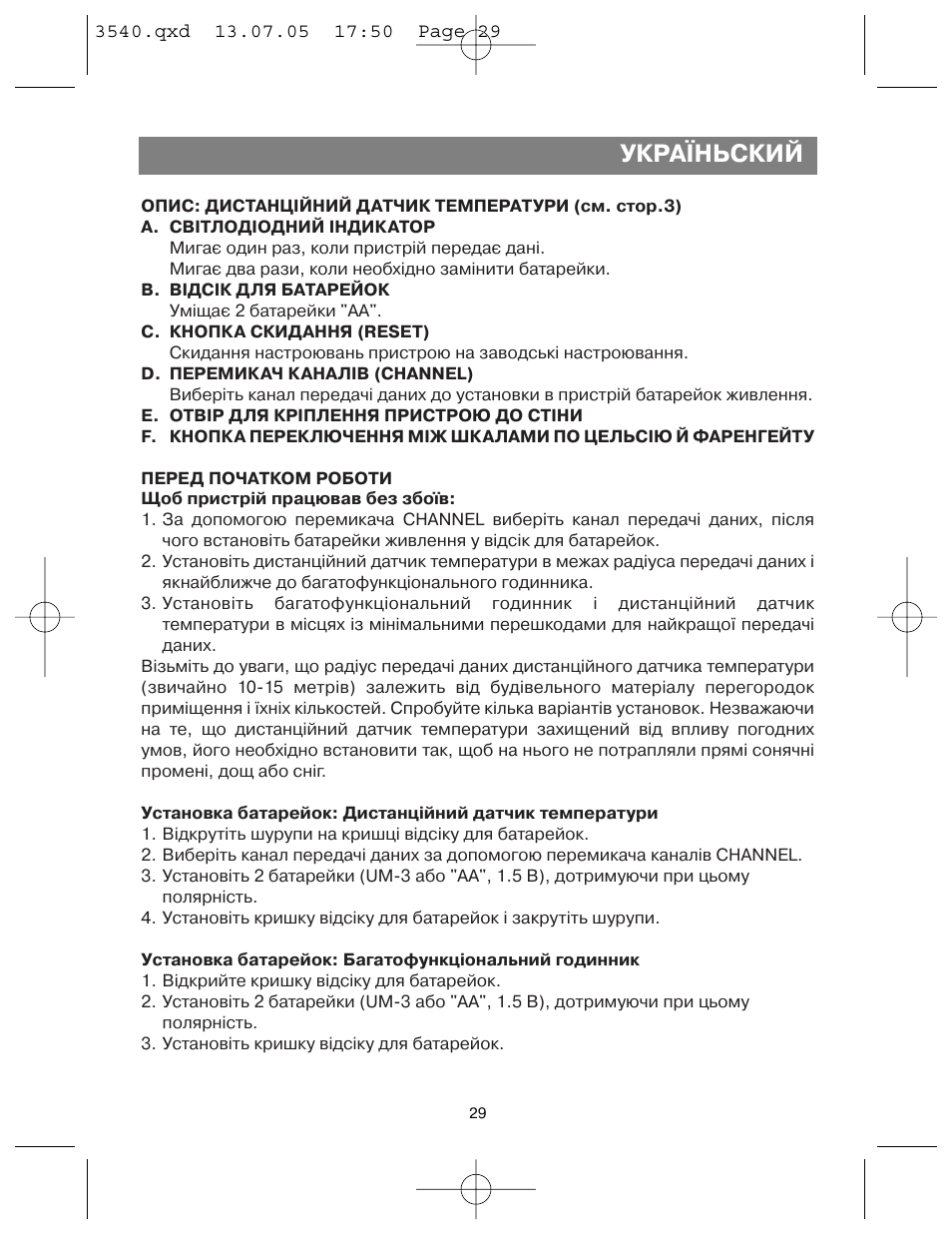 Україньский | Vitek VT-3540 GY User Manual | Page 29 / 36