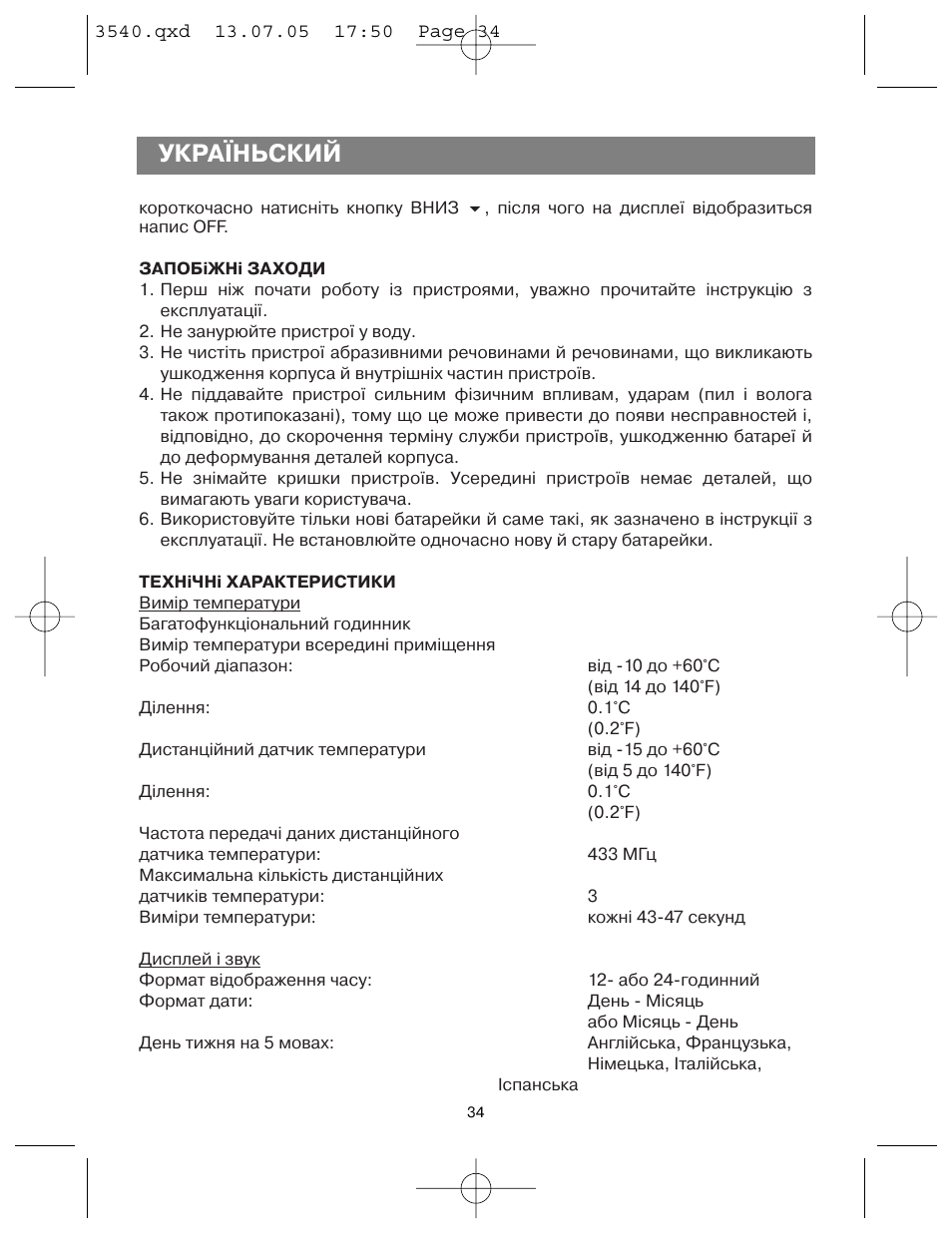 Україньский | Vitek VT-3540 GY User Manual | Page 34 / 36