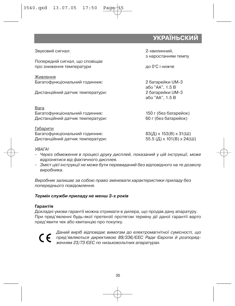 Україньский | Vitek VT-3540 GY User Manual | Page 35 / 36