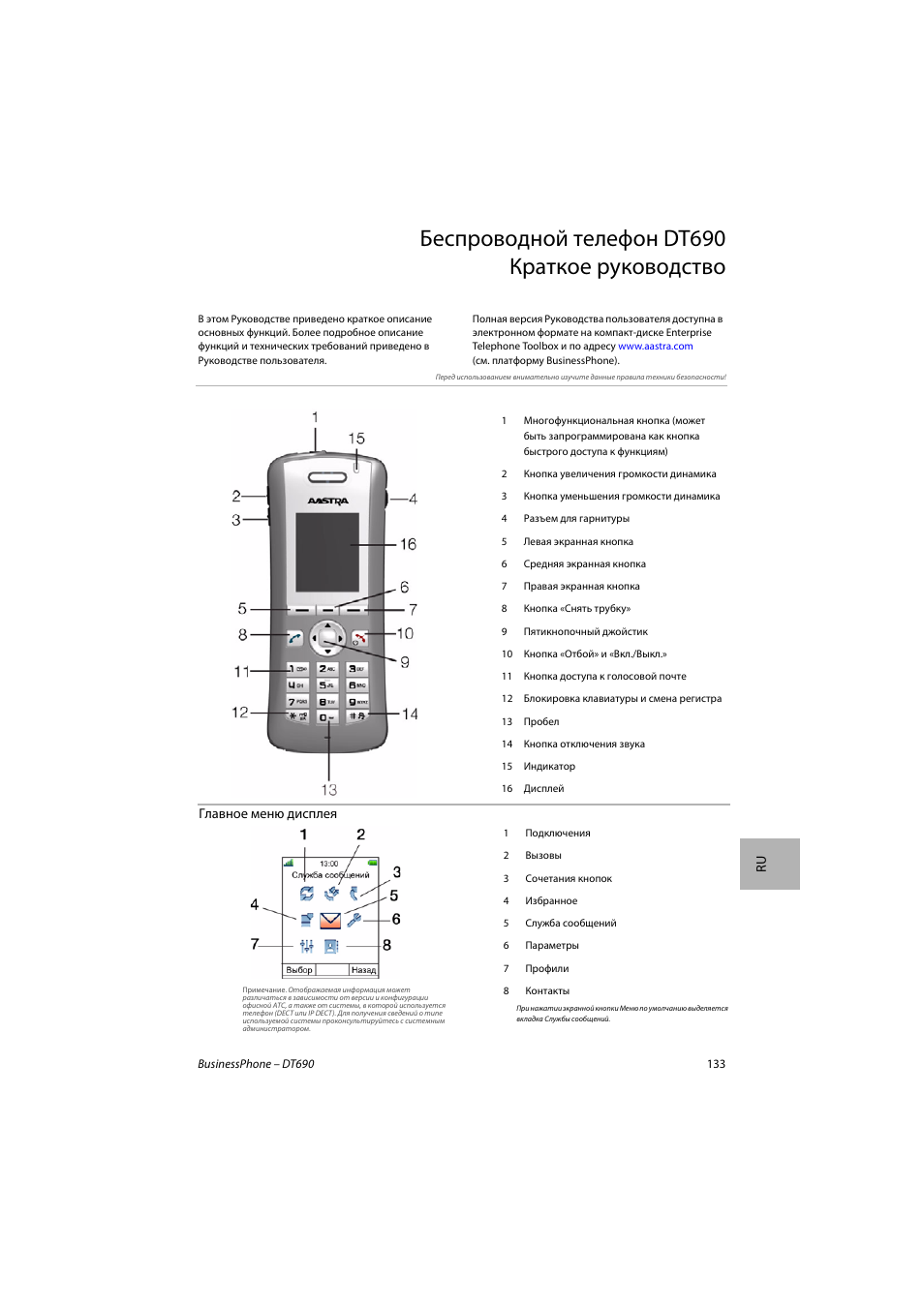 Беспроводной телефон dt690 краткое руководство | AASTRA DT690 for BusinessPhone Quick Reference Guide User Manual | Page 133 / 176