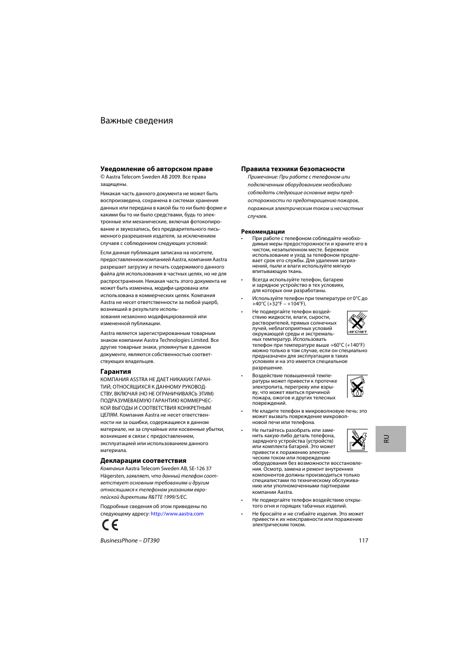 Русский, Важные сведения | AASTRA DT390 for BusinessPhone Quick Reference Guide User Manual | Page 117 / 160