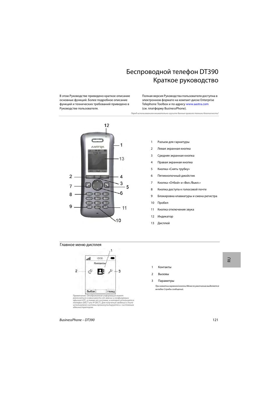 Беспроводной телефон dt390 краткое руководство | AASTRA DT390 for BusinessPhone Quick Reference Guide User Manual | Page 121 / 160