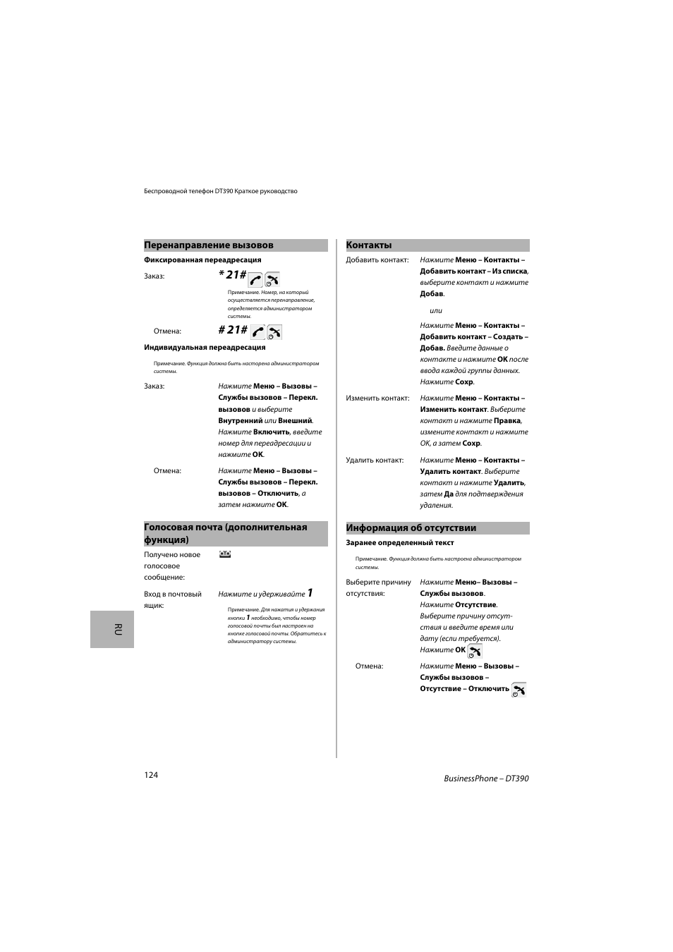 AASTRA DT390 for BusinessPhone Quick Reference Guide User Manual | Page 124 / 160