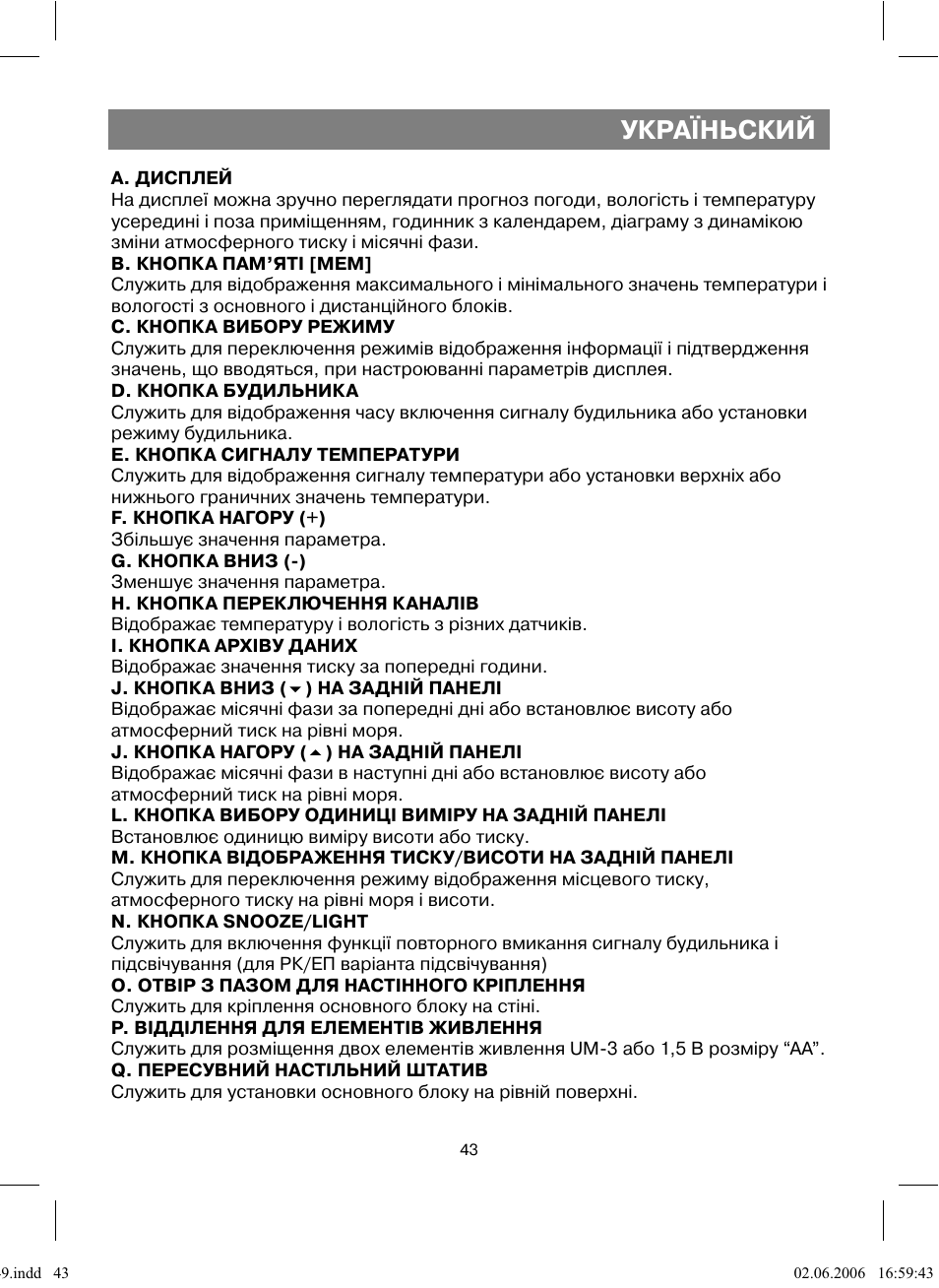 Україньский | Vitek VT-3549 SR User Manual | Page 43 / 68
