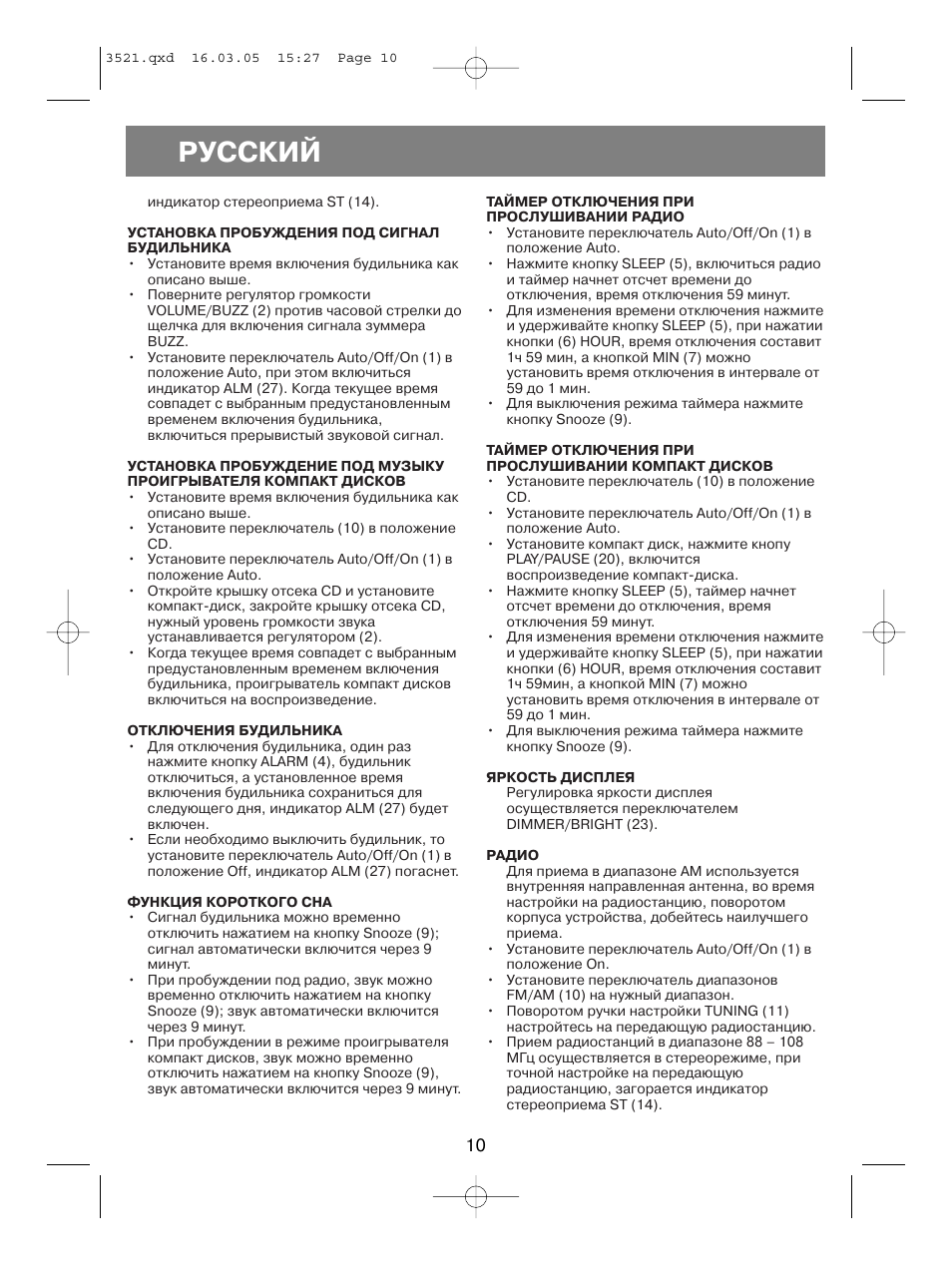 Русский | Vitek VT-3521 User Manual | Page 10 / 48