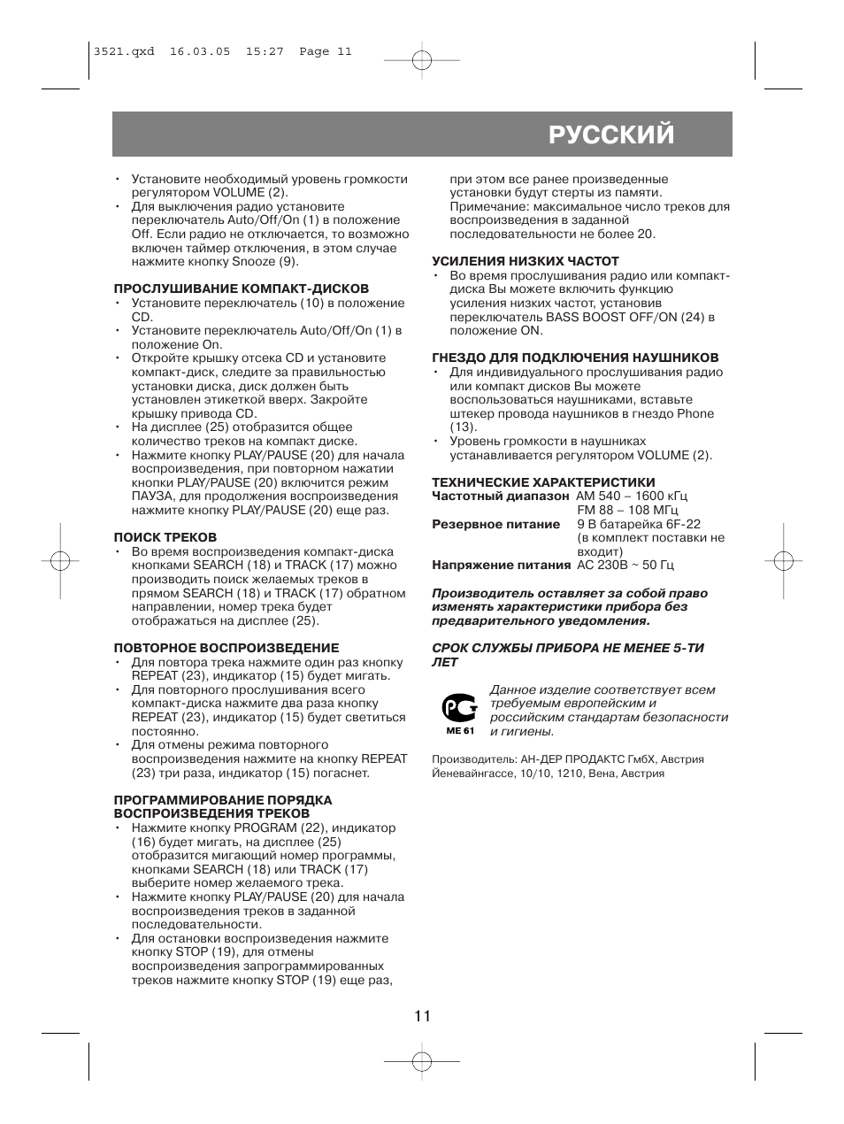 Русский | Vitek VT-3521 User Manual | Page 11 / 48