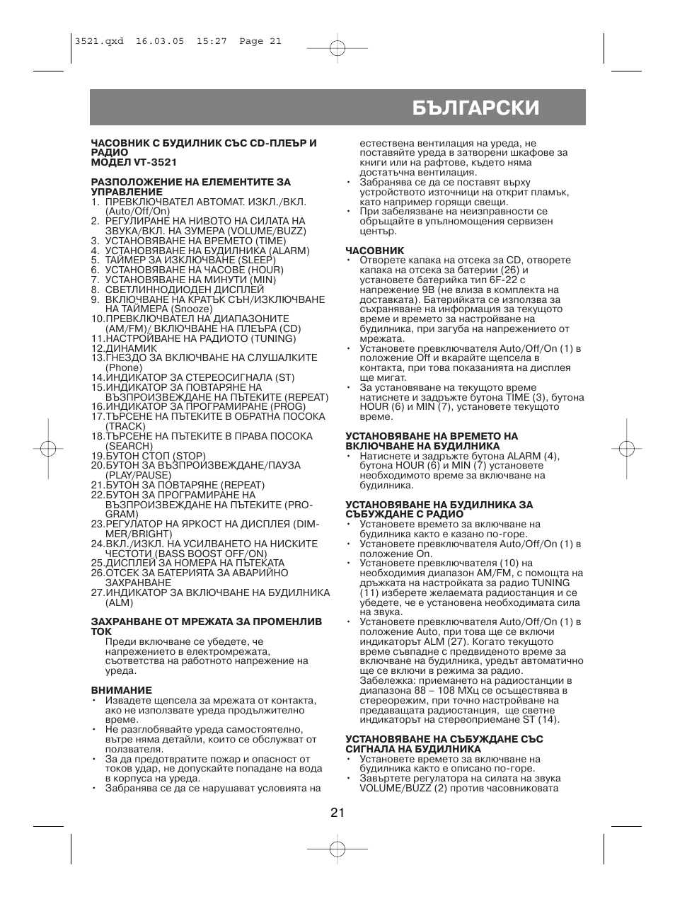 Български | Vitek VT-3521 User Manual | Page 21 / 48