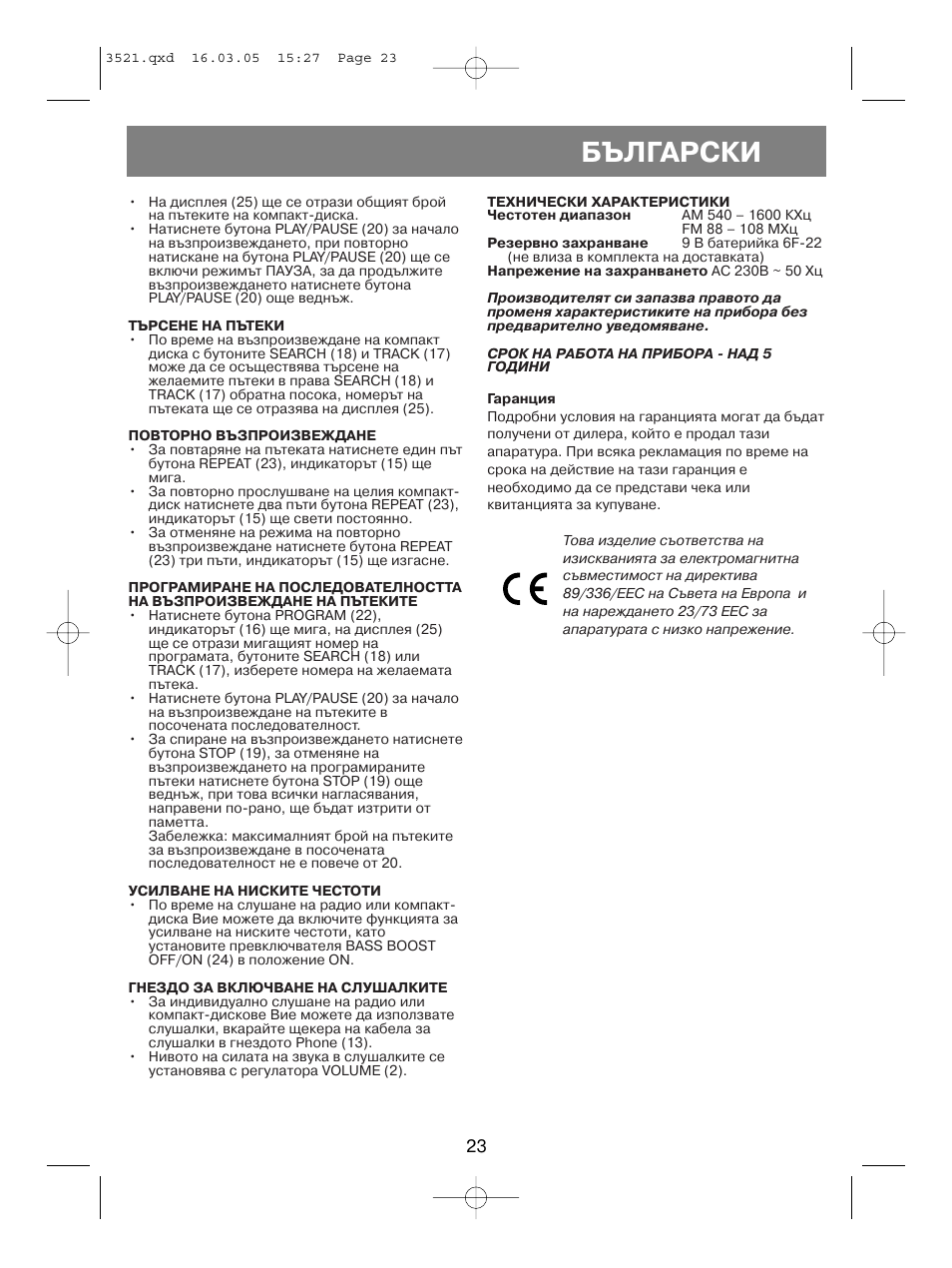 Български | Vitek VT-3521 User Manual | Page 23 / 48