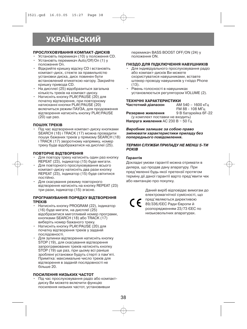 Укра¯ньский | Vitek VT-3521 User Manual | Page 38 / 48