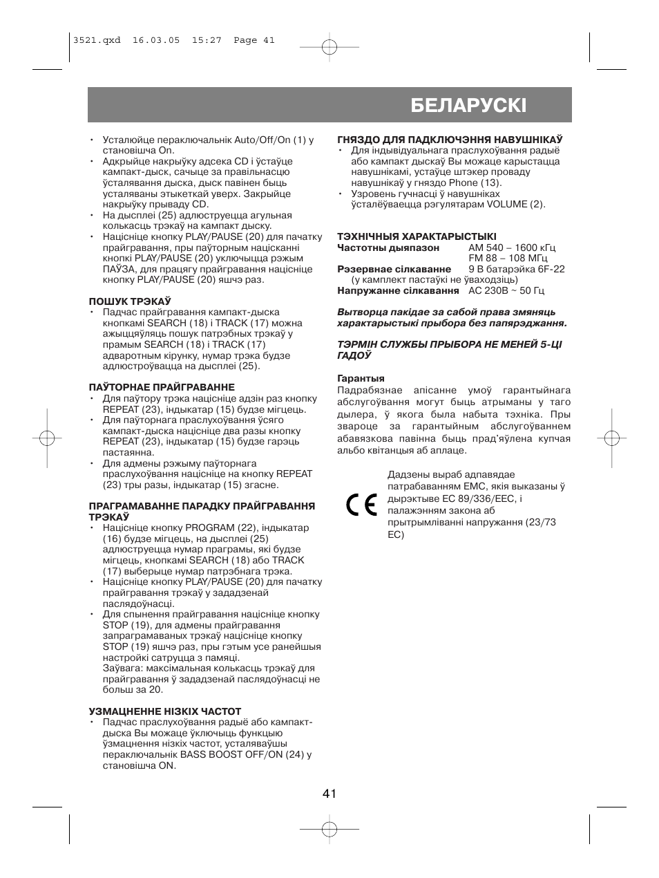 Áåëàðóñêi | Vitek VT-3521 User Manual | Page 41 / 48