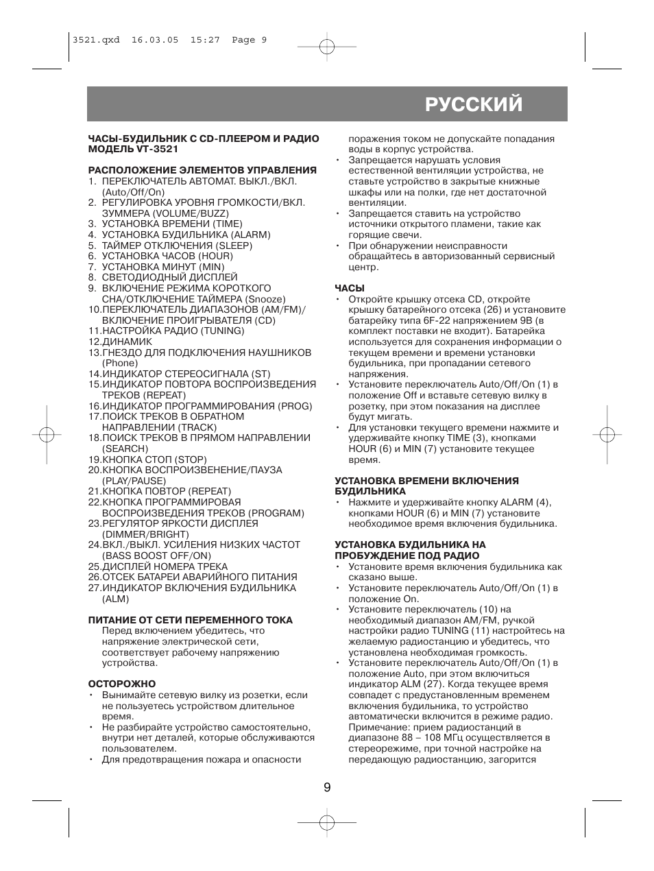 Русский | Vitek VT-3521 User Manual | Page 9 / 48