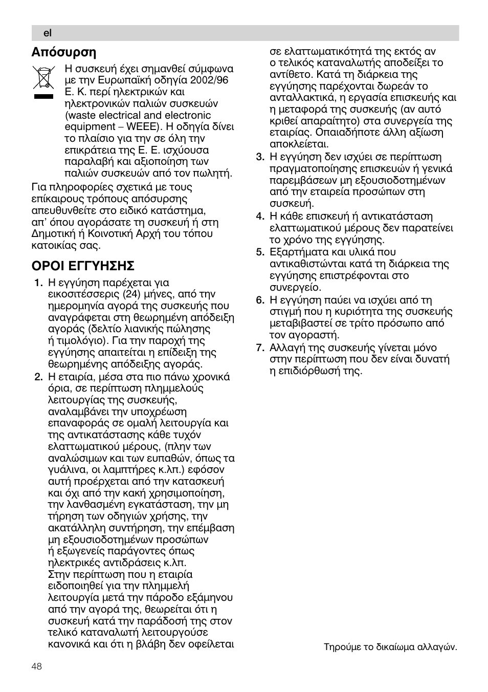 Апоаирап, Opol erryhzhz | Siemens MQ 5 N 391 User Manual | Page 48 / 81