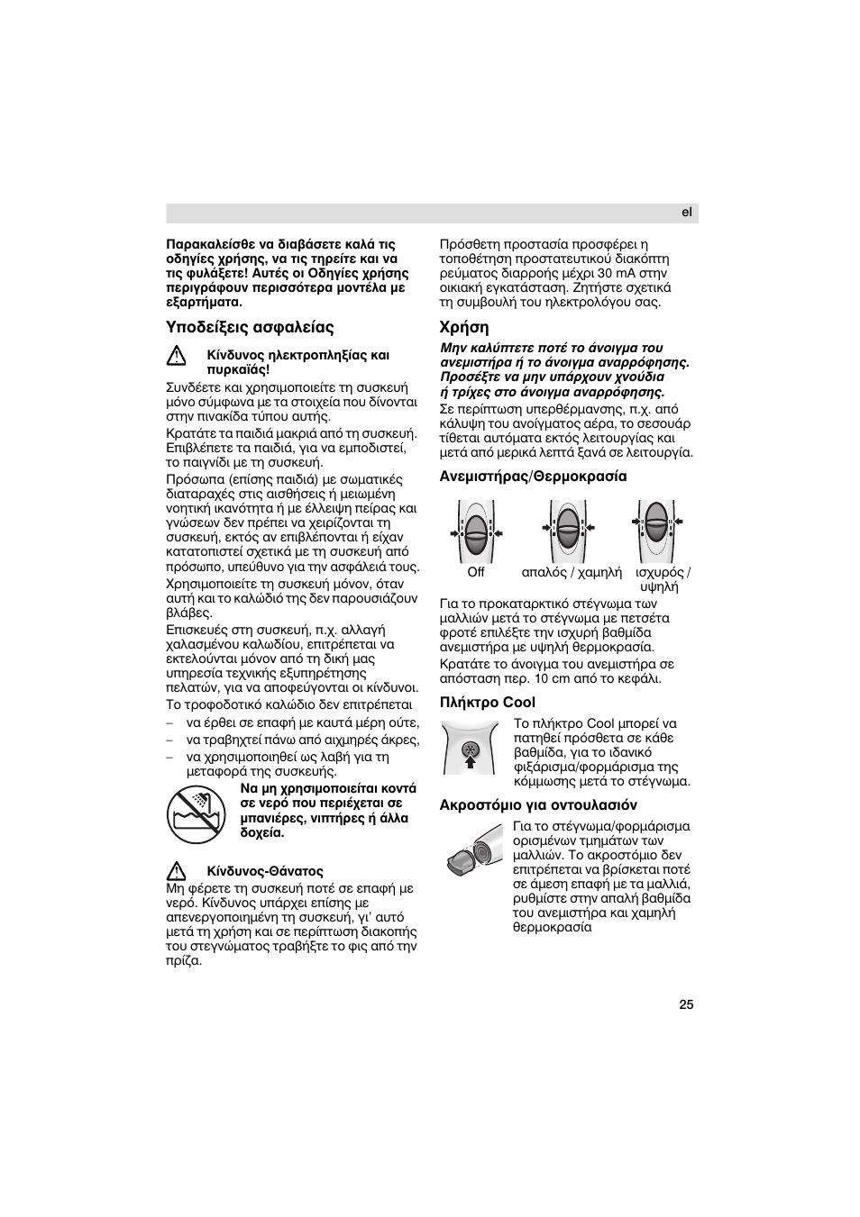 Va tpaâçxtei nüvù anó alxpçpéq ükpeq, Yпo5cíîclq aoödadaq, Хрпоп | Siemens PH 2313 D User Manual | Page 25 / 48