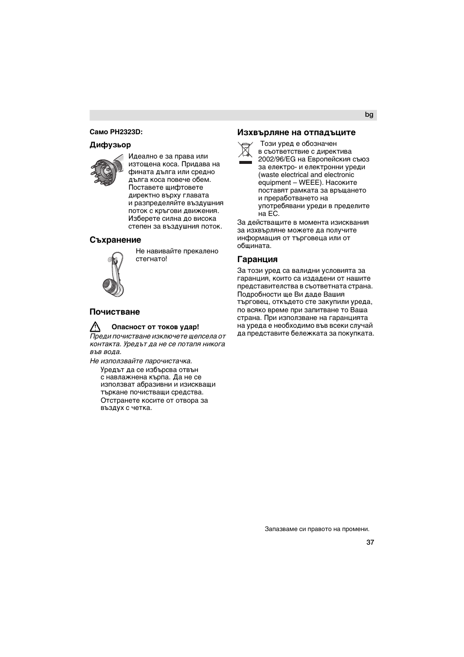 Само ph2323d | Siemens PH 2313 D User Manual | Page 37 / 48