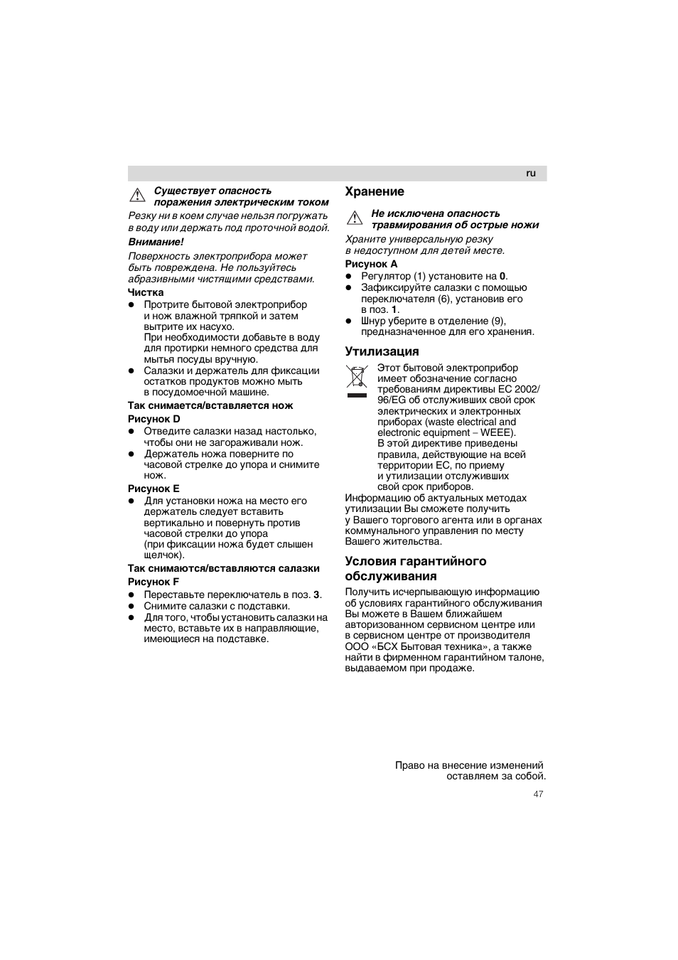 Хранение, Утилизация, Условия гарантийного обслуживания | Siemens MS 65554 User Manual | Page 47 / 58