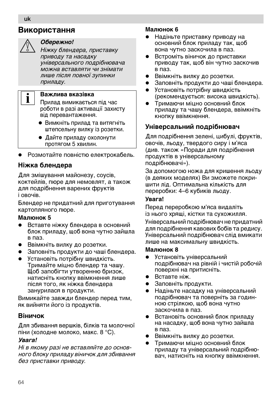 М!жка блендера, В!ничск, Малюнск 6 | Ун1вероальний псдр1бнювач, Виксриотання | Siemens MQ 5 N 669 User Manual | Page 64 / 81