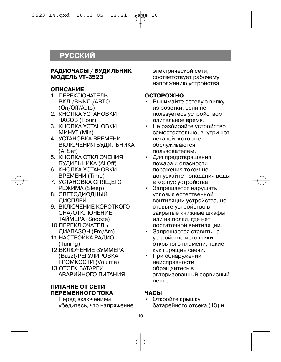 Русский | Vitek VT-3523 User Manual | Page 11 / 52