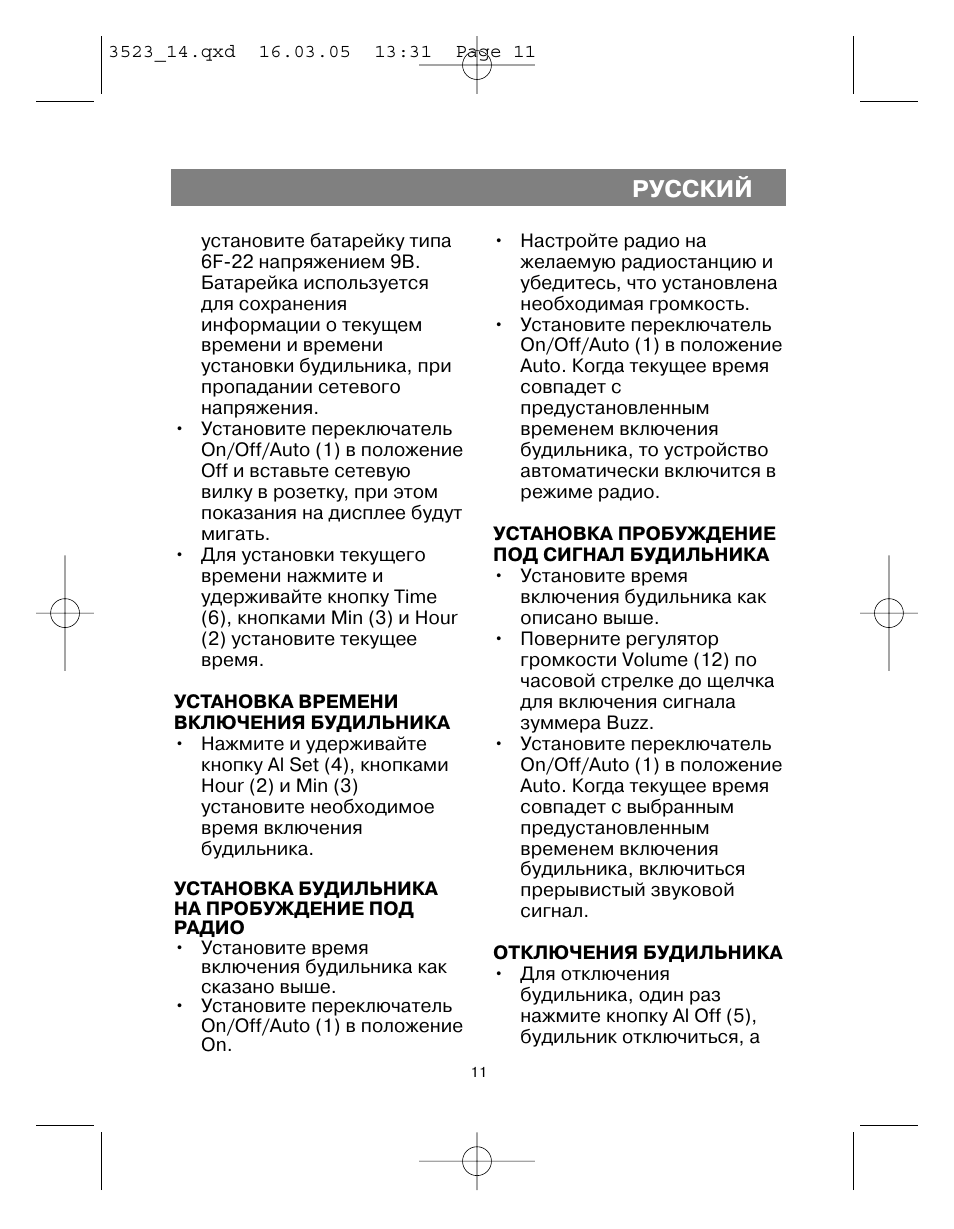 Русский | Vitek VT-3523 User Manual | Page 12 / 52