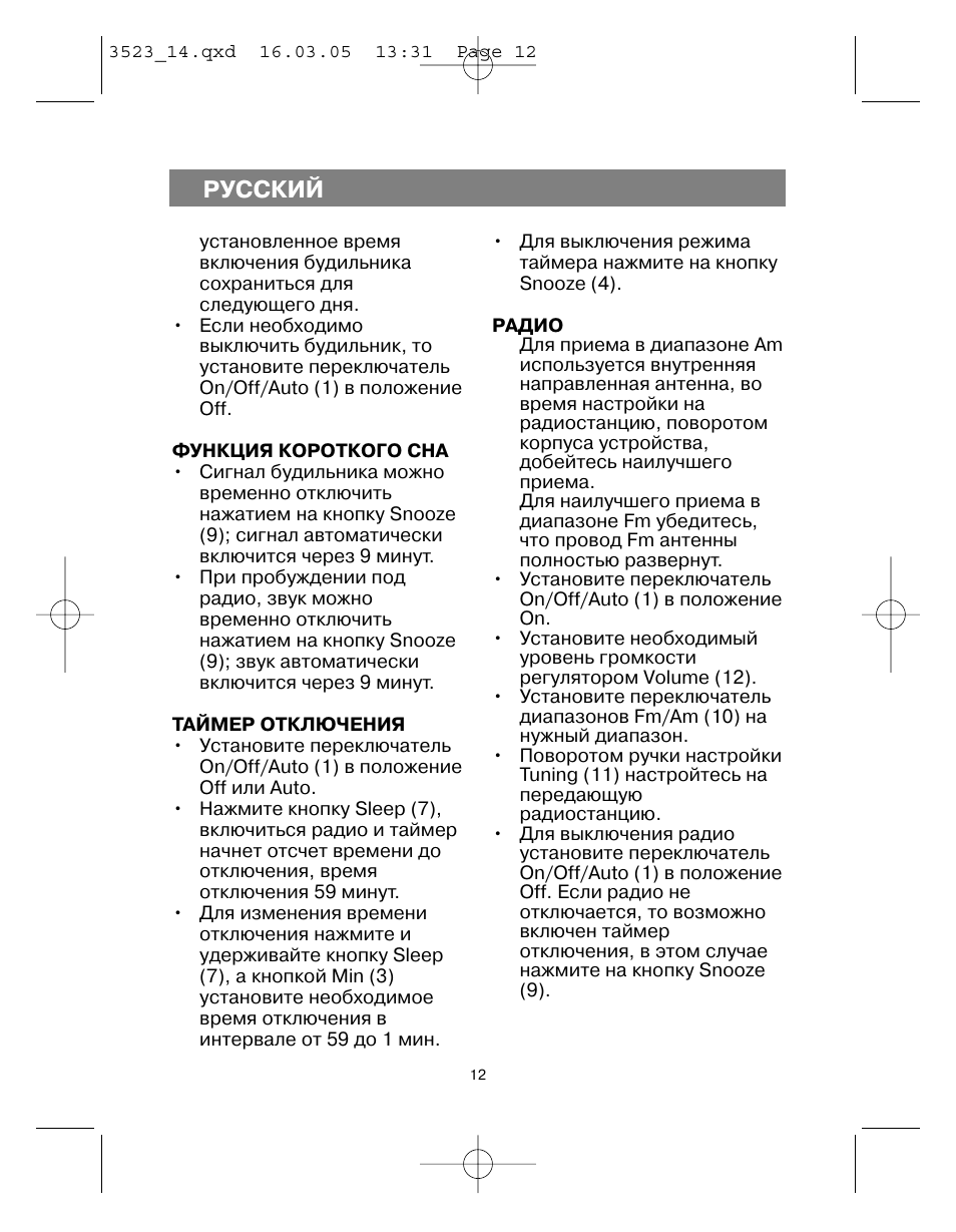Русский | Vitek VT-3523 User Manual | Page 13 / 52