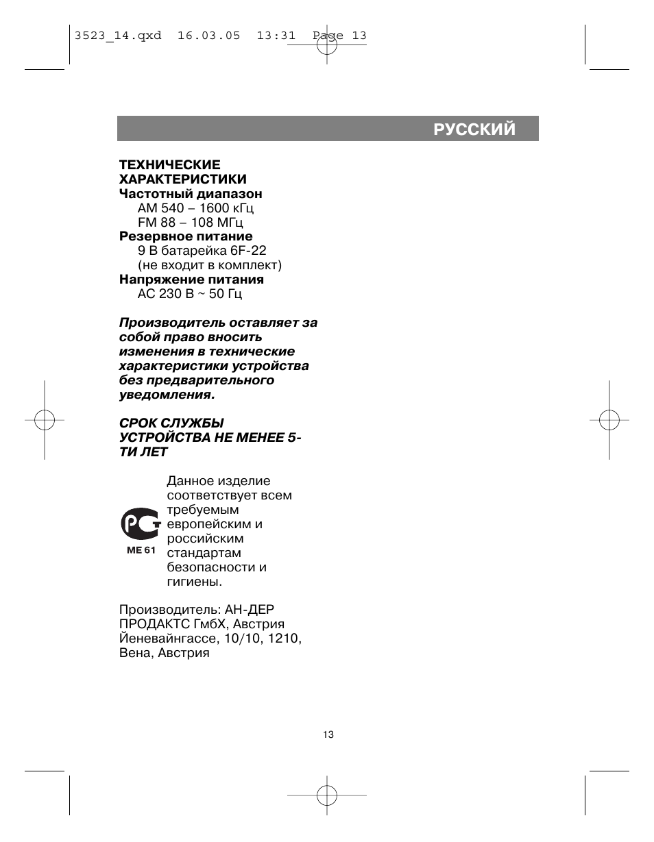 Русский | Vitek VT-3523 User Manual | Page 14 / 52